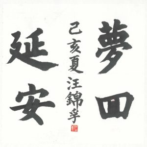 bold contemporary chinese calligraphy