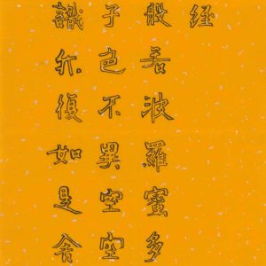 sutra calligraphy on golden yellow scroll