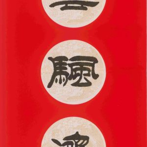 seven character red calligraphy panel