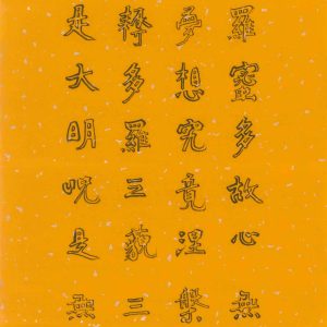 virtuous chinese calligraphy on golden ground